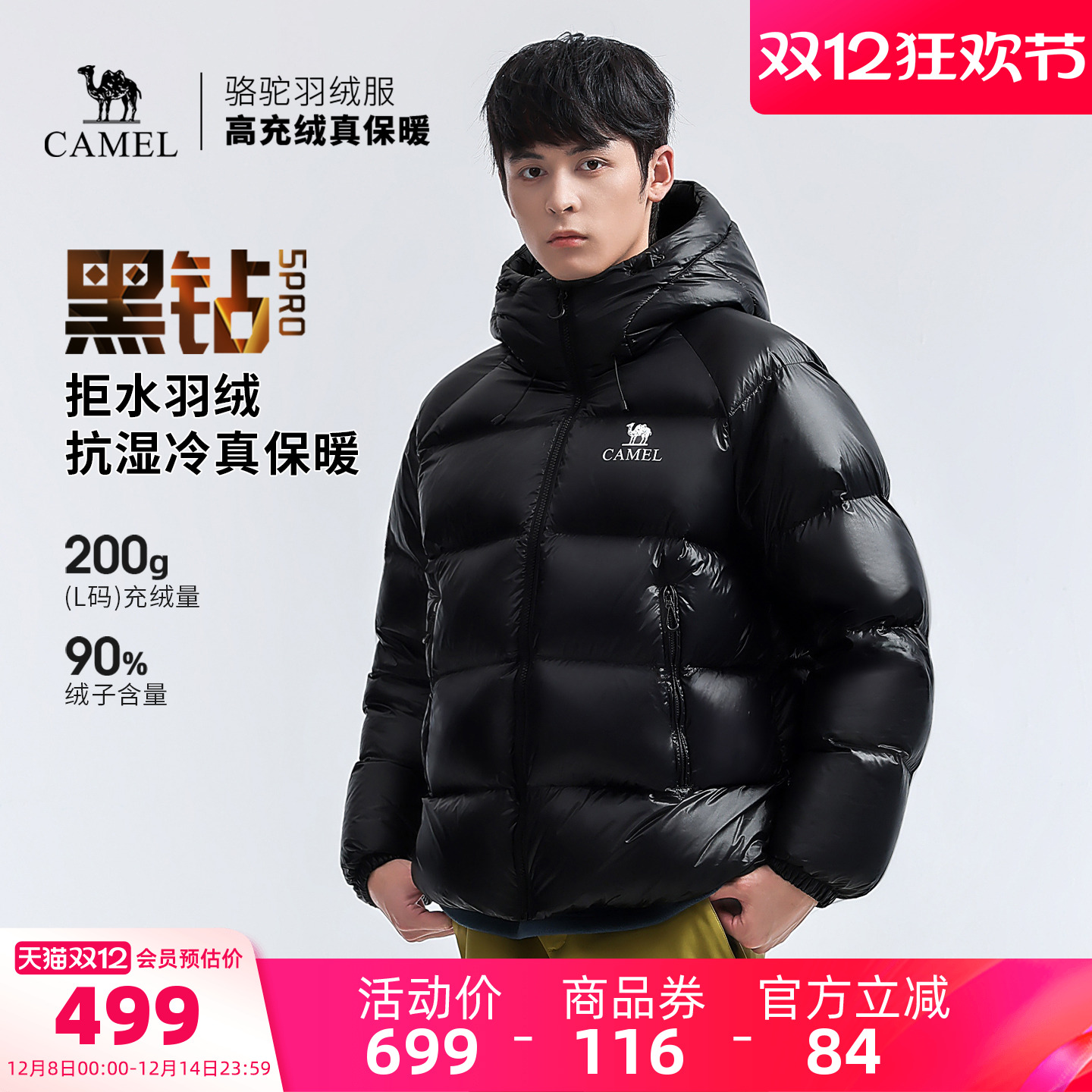 骆驼黑钻5PRO户外泡芙羽绒服冬季新款女款男款防风外套拒水面包服