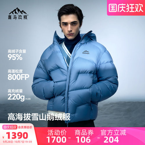 喜马拉雅玉龙2.0鹅绒羽绒服男