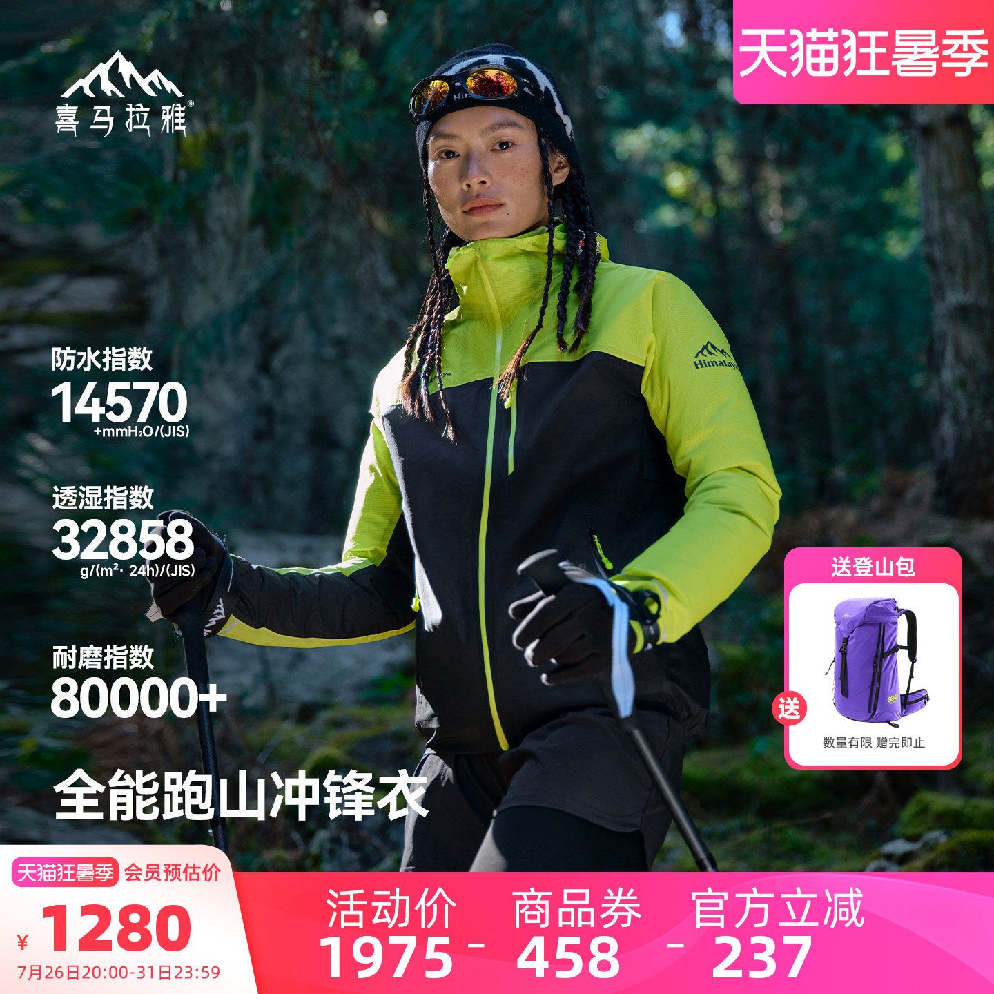 喜马拉雅越野跑防水透气冲锋衣