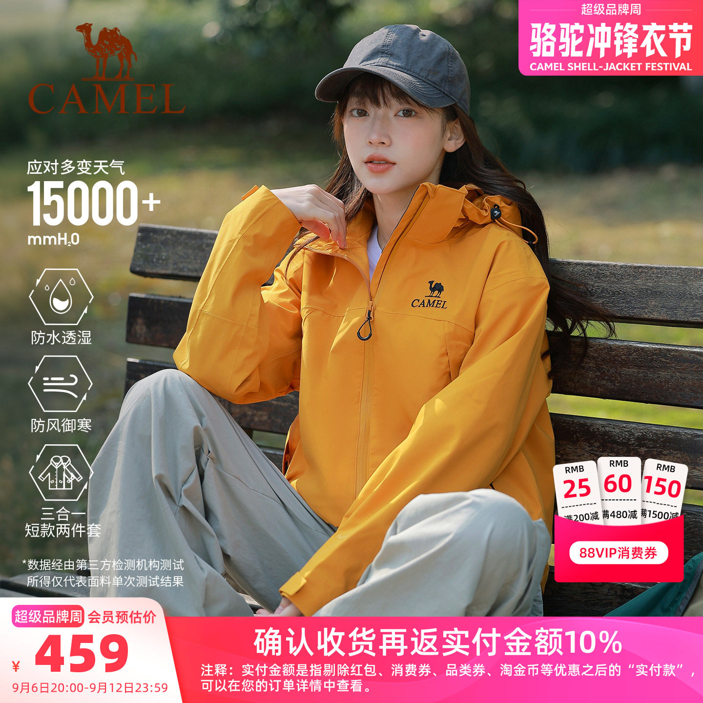 【抓绒版】骆驼向日葵黄色冲锋衣女三合一可拆卸防风防水短款外套
