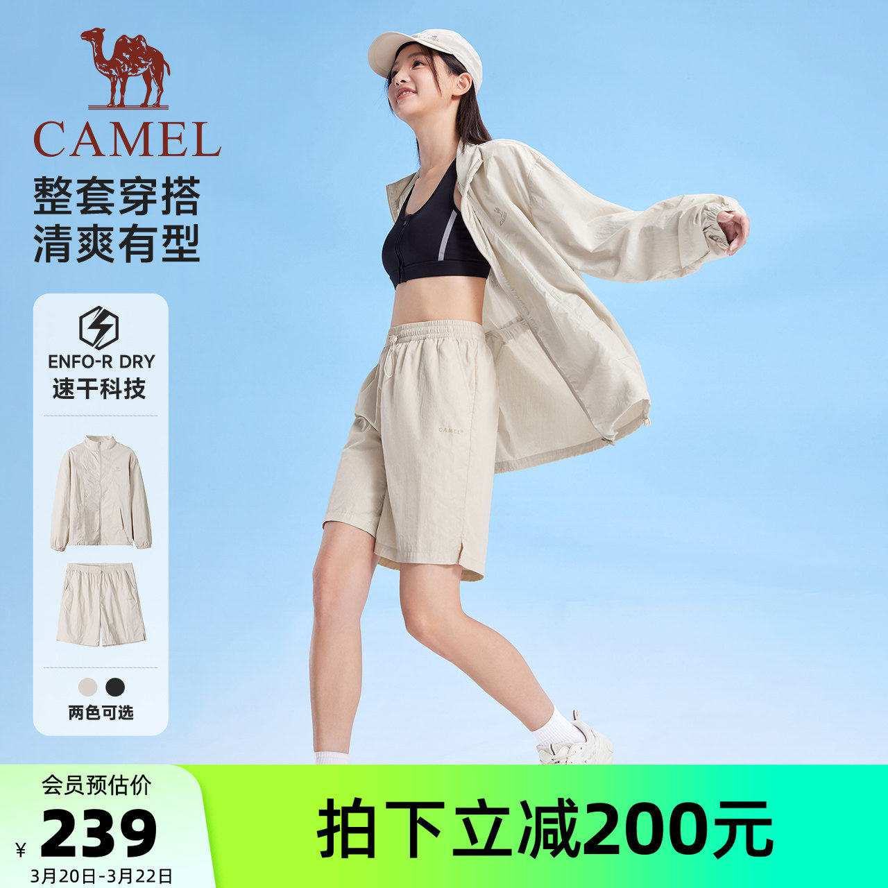骆驼运动防晒衣套装女春夏季凉感夹克外套户外防晒服短裤两件套