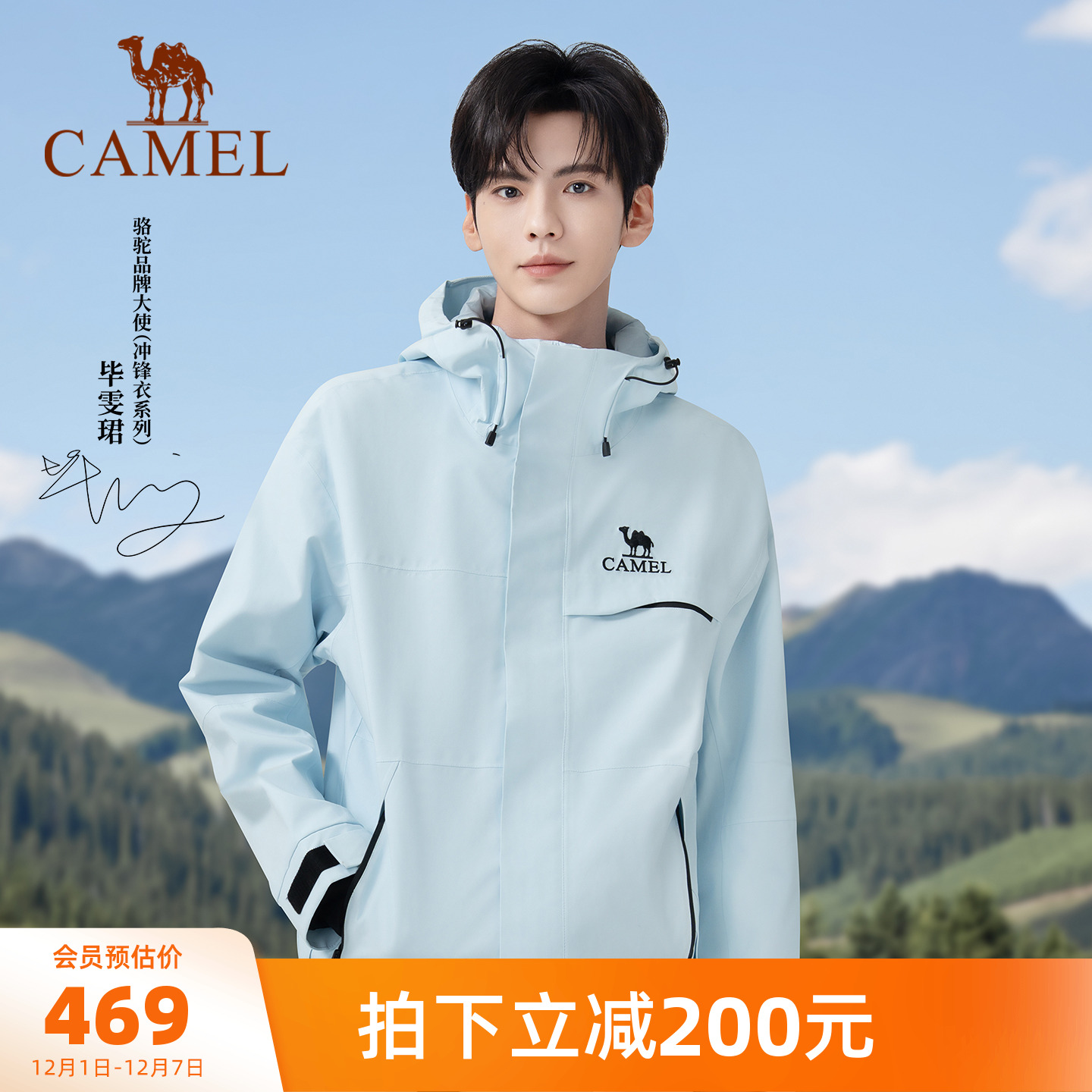 【毕雯珺同款】骆驼雨神追风者冲锋衣三合一男女外套防水登山服装