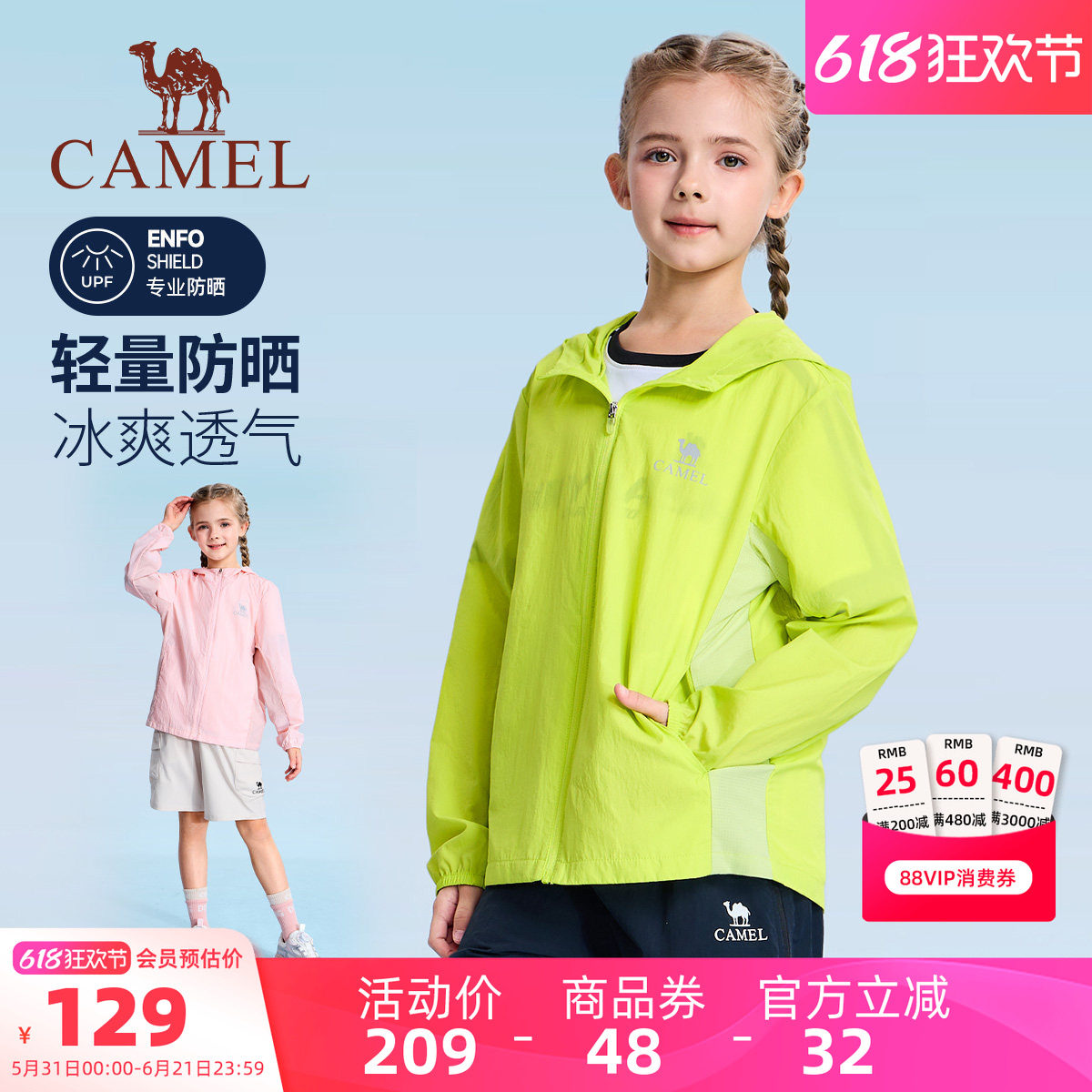 骆驼儿童防晒衣2026新款连帽拉链户外运动防紫外线女童皮肤衣外套