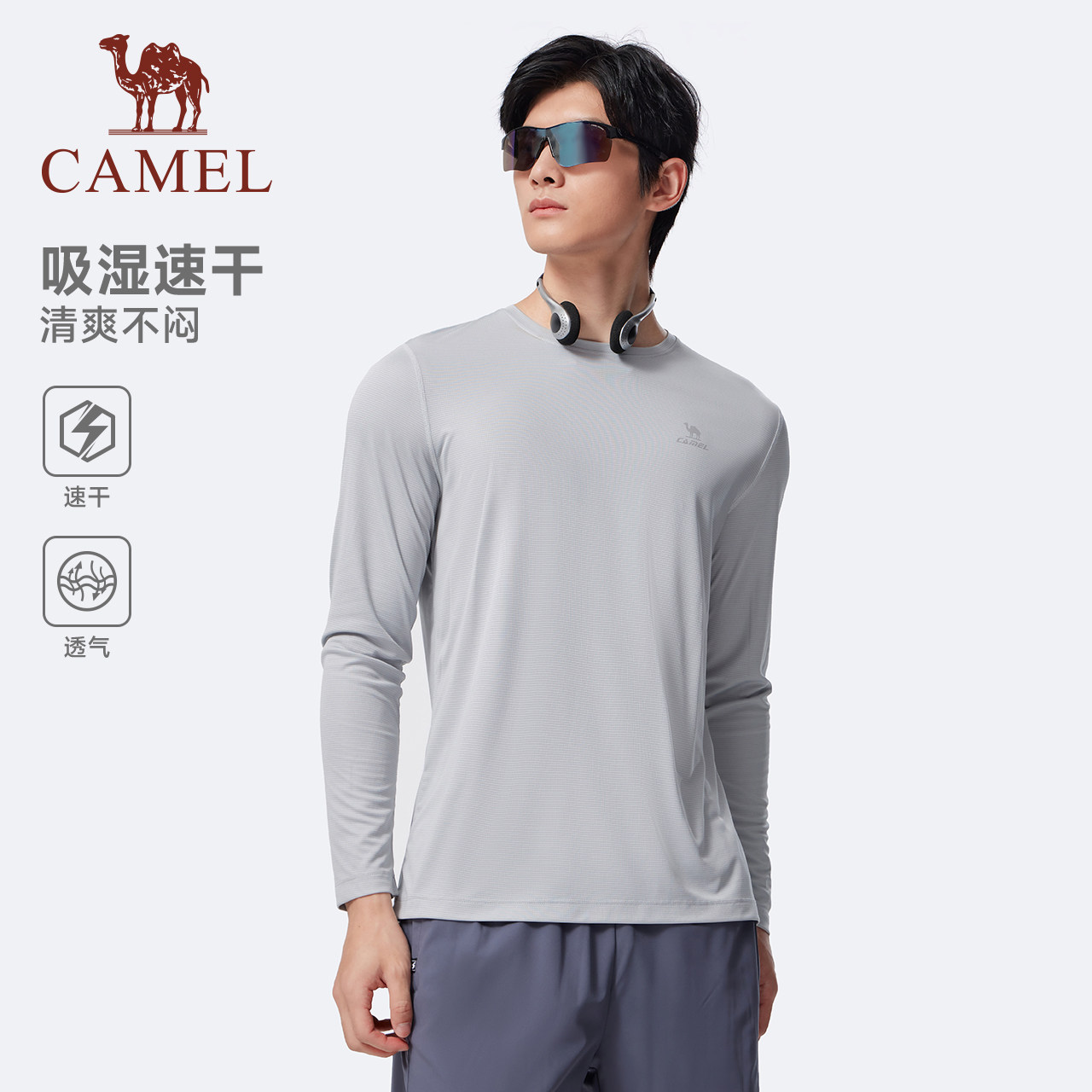 骆驼运动速干衣男女夏季透气长袖T恤训练服跑步健身瑜伽上衣