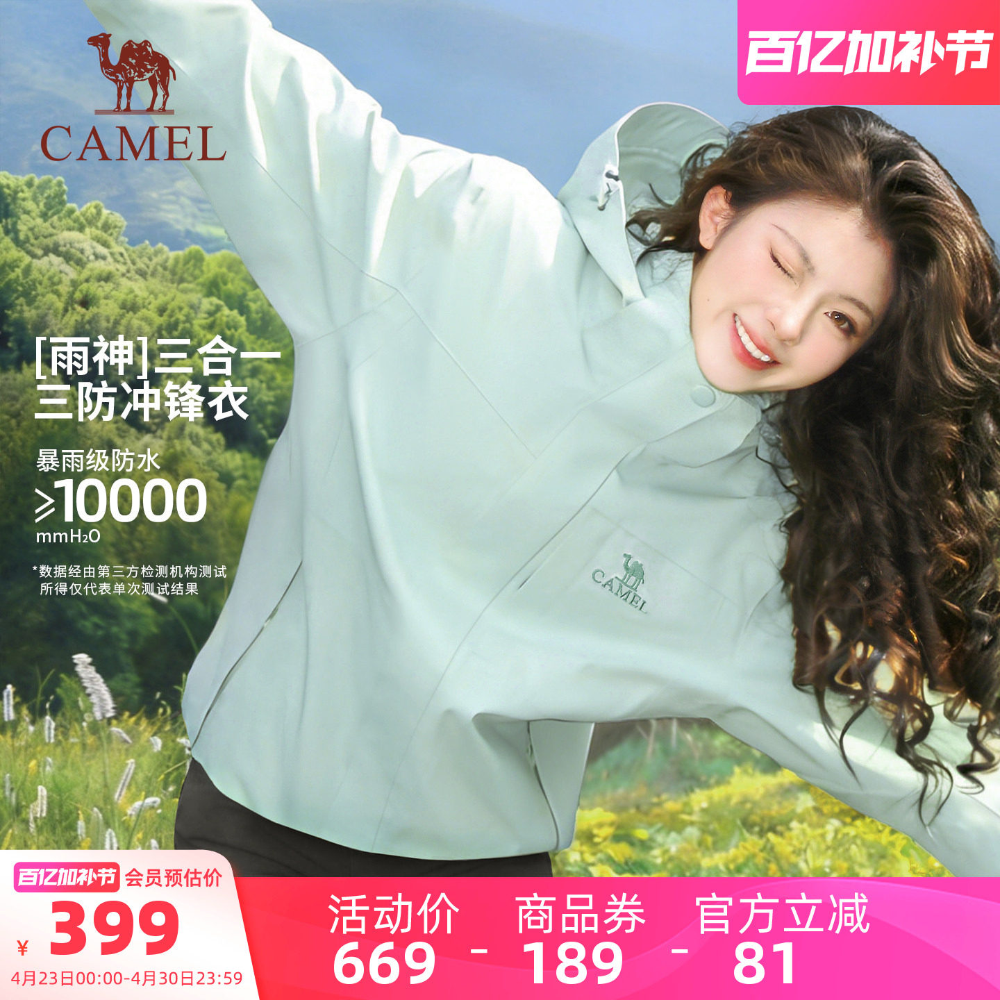 【新色发售】骆驼户外盐雾青冲锋衣女款三合一防风防水三防外套男
