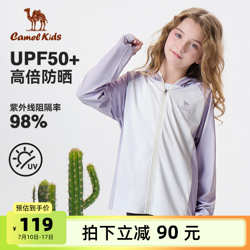 骆驼儿童防晒衣薄款冰丝2025春夏女童防紫外线外套男童连帽防晒服
