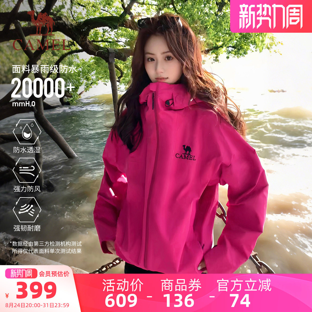 骆驼雨神防暴雨冲锋衣 258元 - 86线报