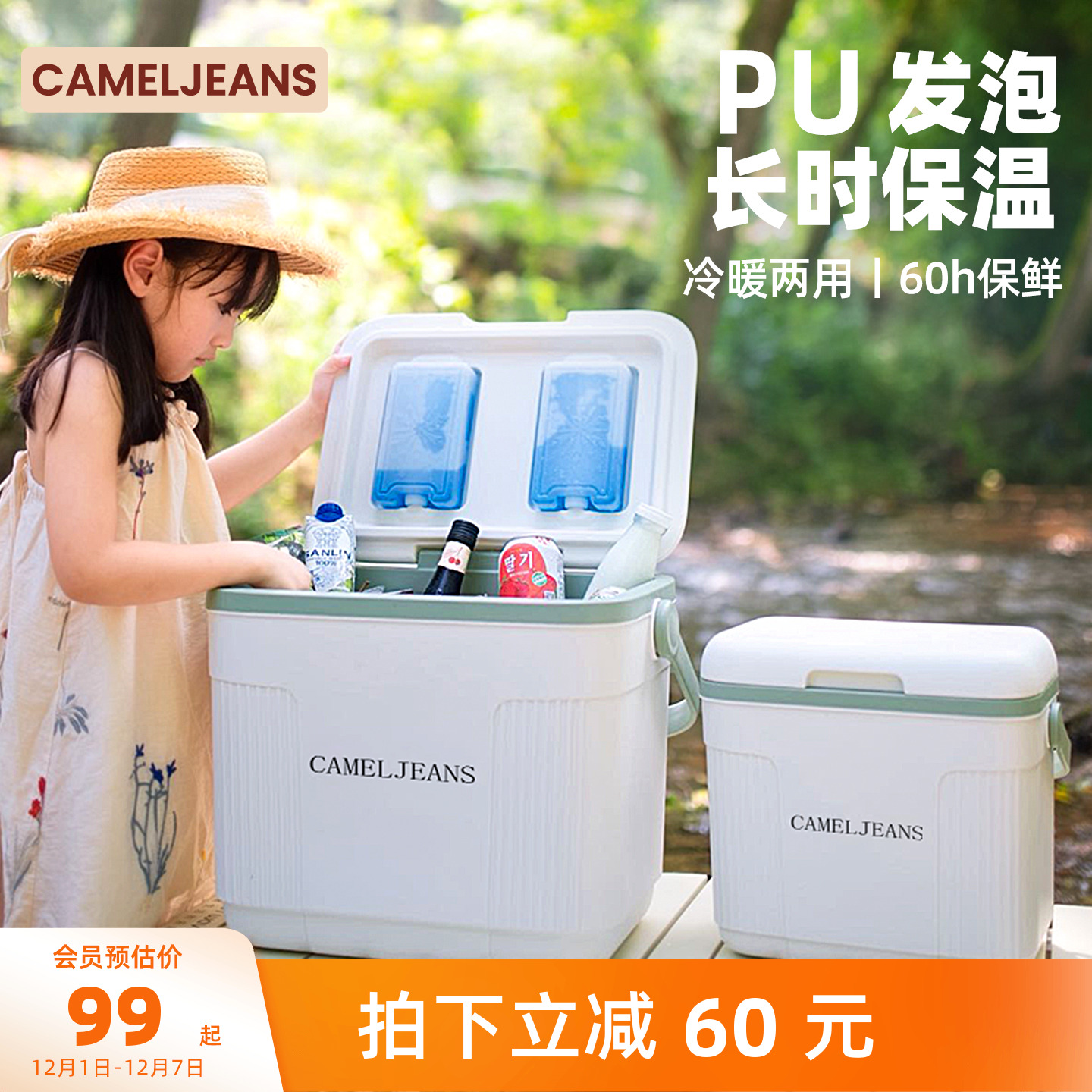 户外保温箱户外家用CAMELJEANS