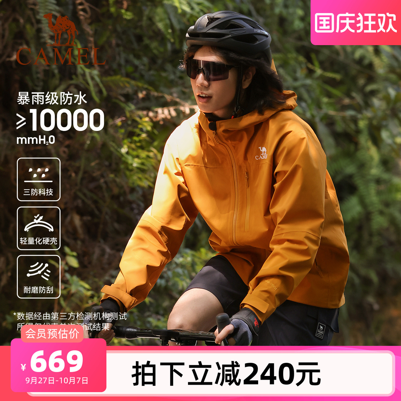 轻量骑行硬壳冲锋衣骆驼