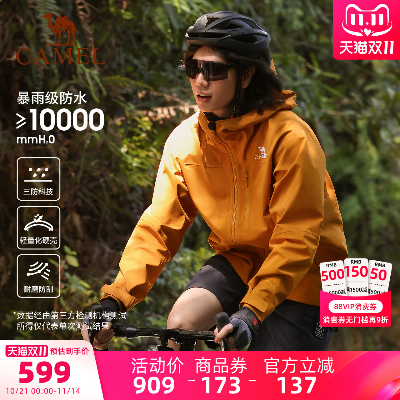 骆驼户外防风防水3L硬壳骑行冲锋衣男单层夹克外套专业压胶登山服