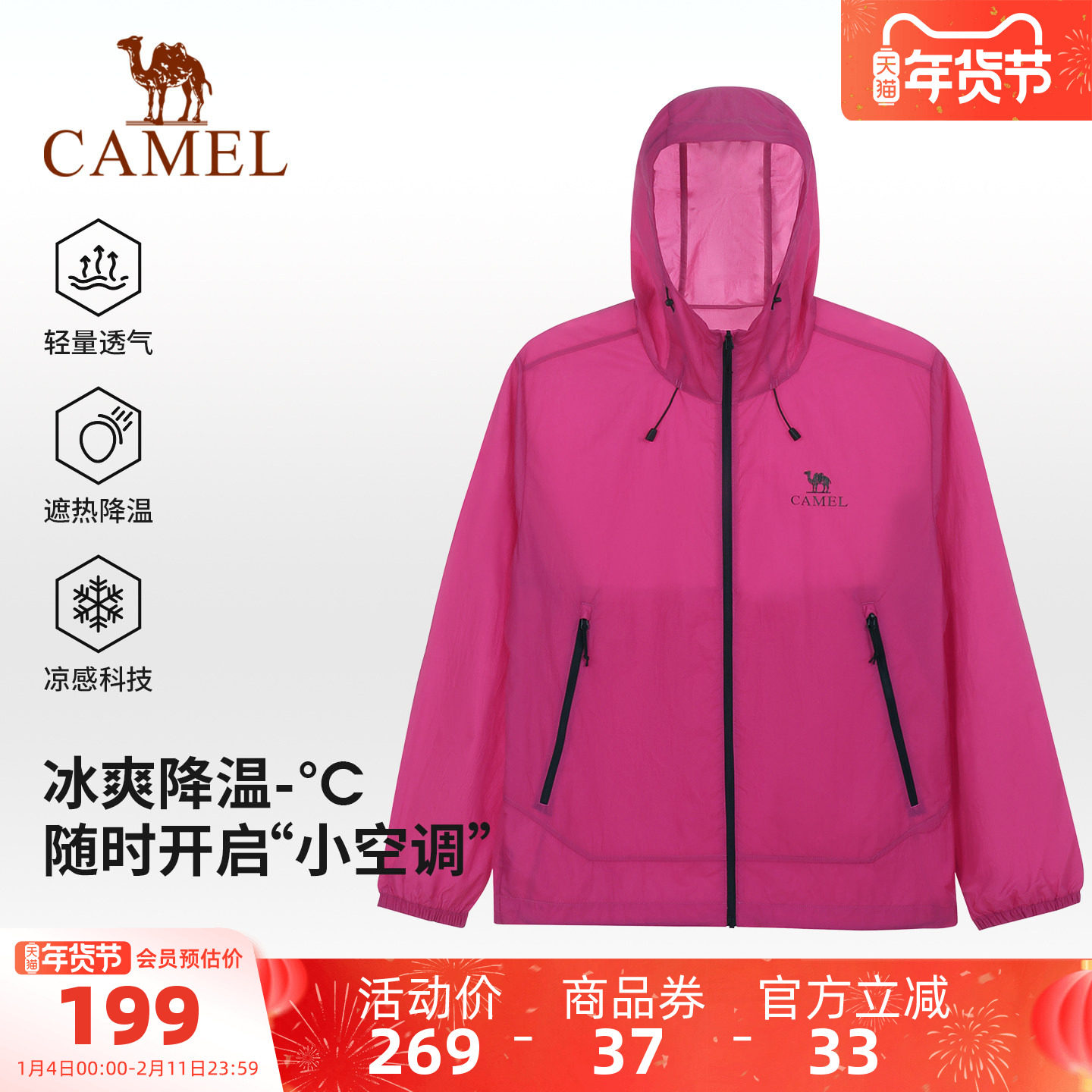 骆驼女装防晒衣凉感宽松2026春夏新款连帽速干透气防泼水防晒外套,女装/女士精品,时尚防晒服,淘宝优惠券,粉丝福利购,淘宝优惠卷