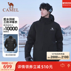 骆驼户外羽绒冲锋衣男女三合一加绒加厚防风防水外套旅游登山服