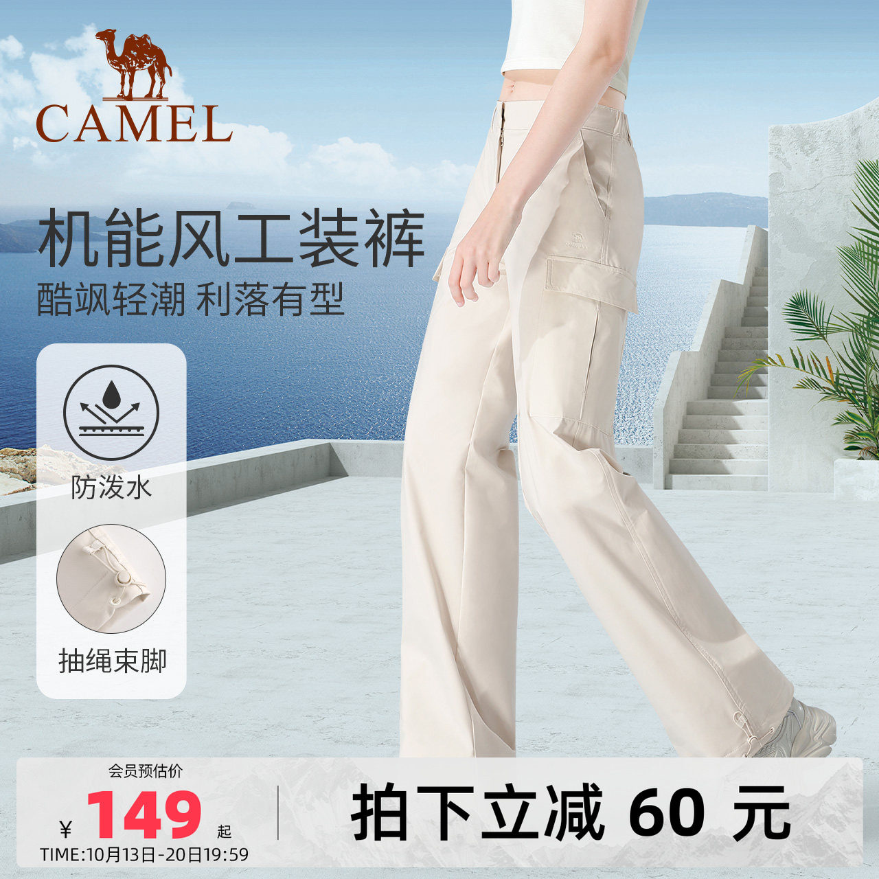 骆驼工装裤男女春秋防泼水休闲裤户外登山运动裤防风白色冲锋长裤