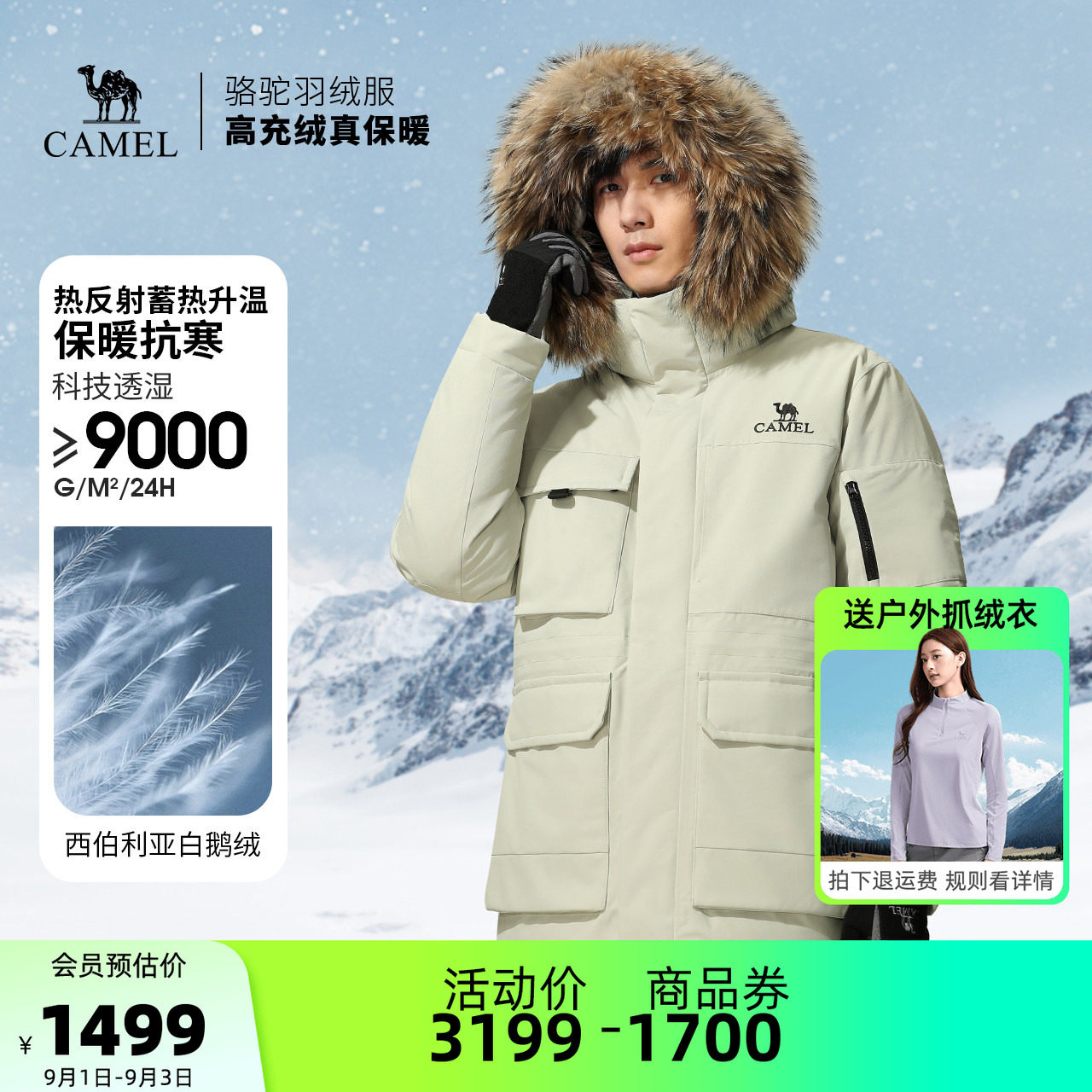 冲锋衣户外羽绒服骆驼图片