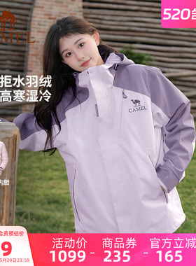 [羽绒版]骆驼紫色王者凯甲Evo系列冲锋衣三合一女款羽绒服男外套