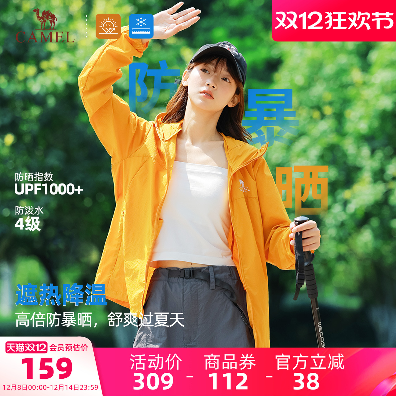 骆驼沐光防晒衣防紫外线凉感速干