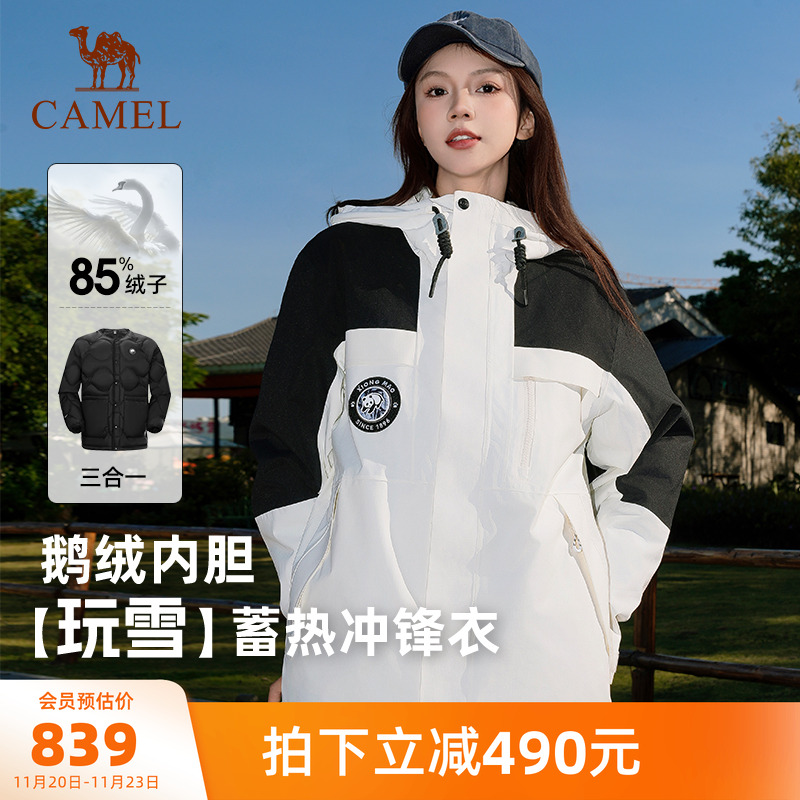 骆驼熊猫鹅绒三合一冲锋衣女