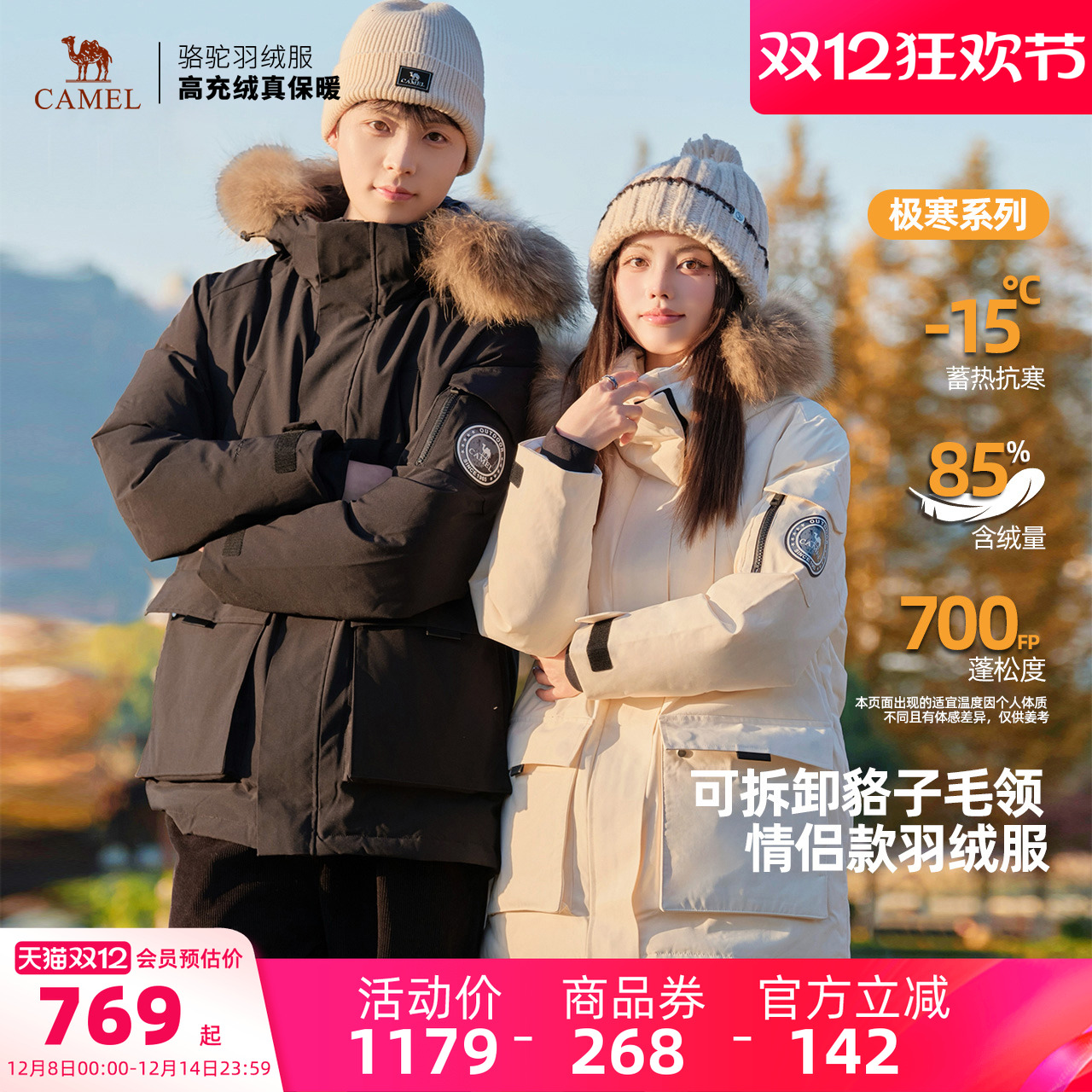 骆驼户外羽绒服冬季新款男女同款加厚防风防泼水可拆卸毛领外套