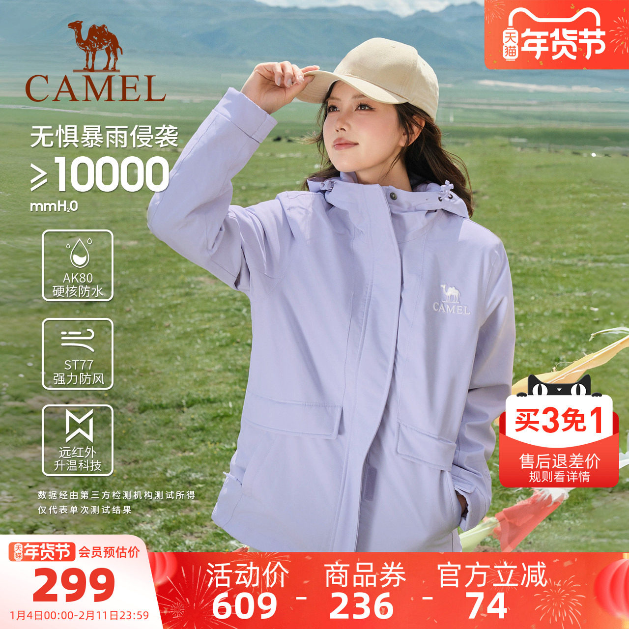 骆驼夹棉冲锋衣男女加厚款棉服外套户外防风防水进藏旅游登山服装