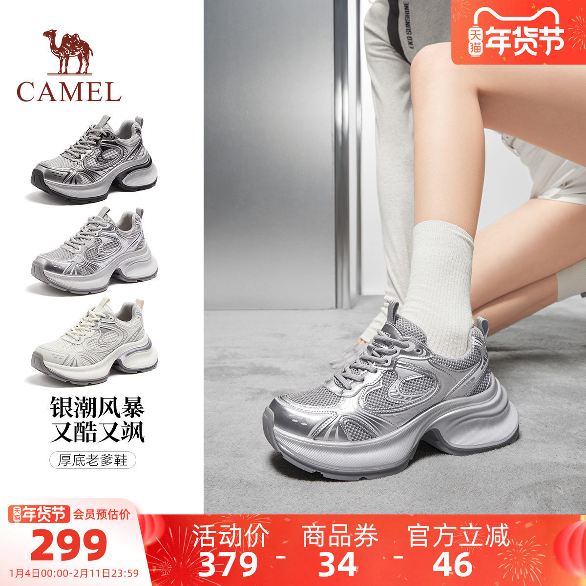 骆驼银熠老爹鞋女鞋2025秋季新款厚底银色运动鞋女增高复古休闲鞋,女鞋,老爹鞋,淘宝优惠券,粉丝福利购,淘宝优惠卷
