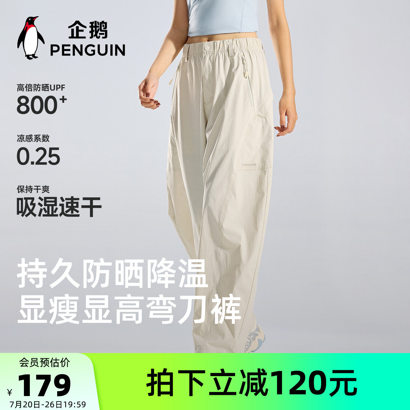 企鹅运动速干裤女2026新款夏季户外防晒登山徒步工装裤弯刀裤宽松