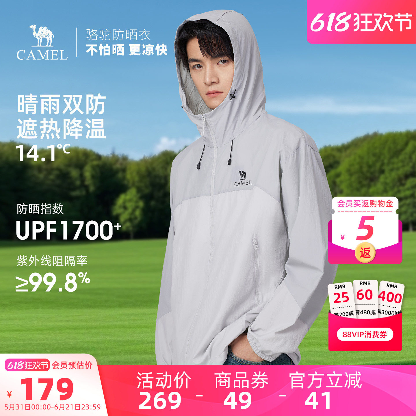 骆驼男装防晒衣男时尚透气运动薄外套钓鱼服新款海边防紫外线夏季