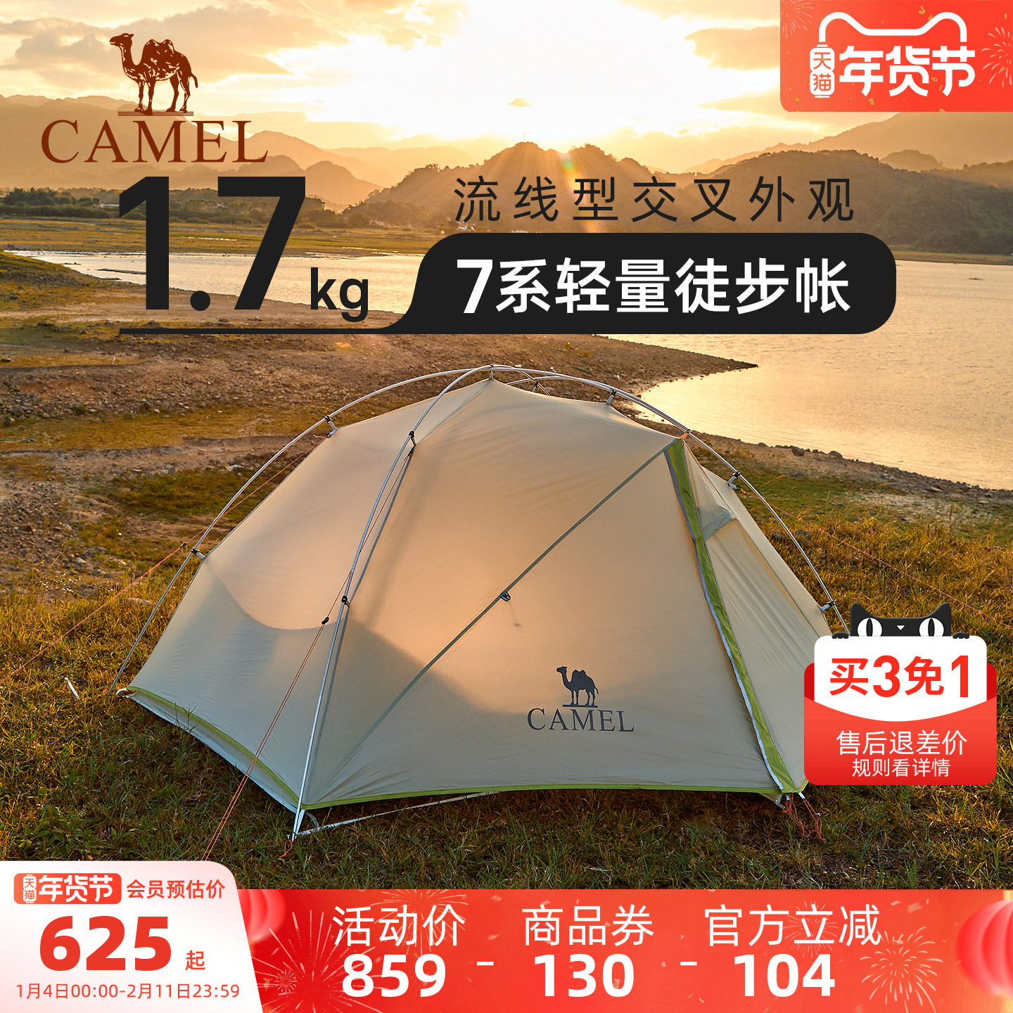 [王俊凯同款]骆驼云雀徒步帐篷户外超轻量化专业登山帐防暴雨抗风,户外/登山/野营/旅行用品,露营/旅游/登山帐篷,淘宝优惠券,粉丝福利购,淘宝优惠卷