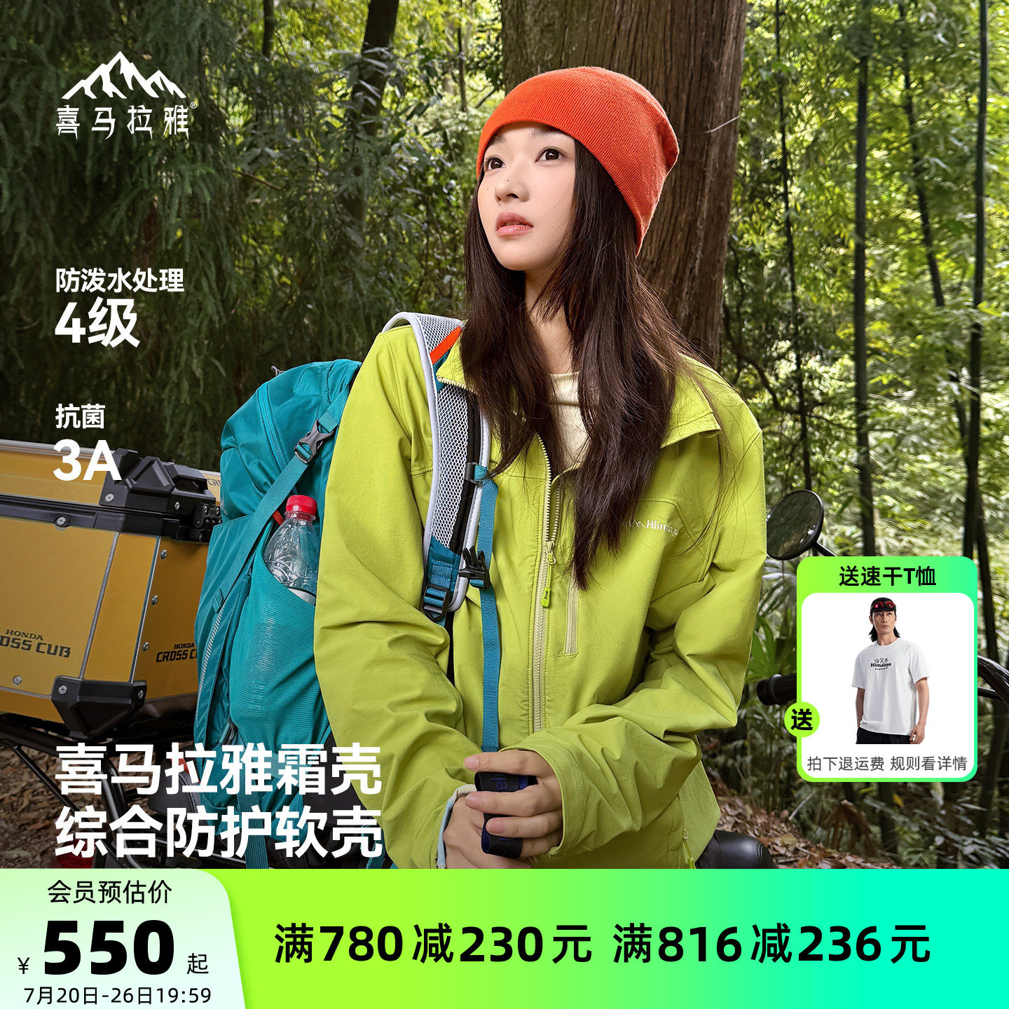 喜马拉雅户外冲锋软壳衣女立领霜壳2026夏季新款防风防水露营外套