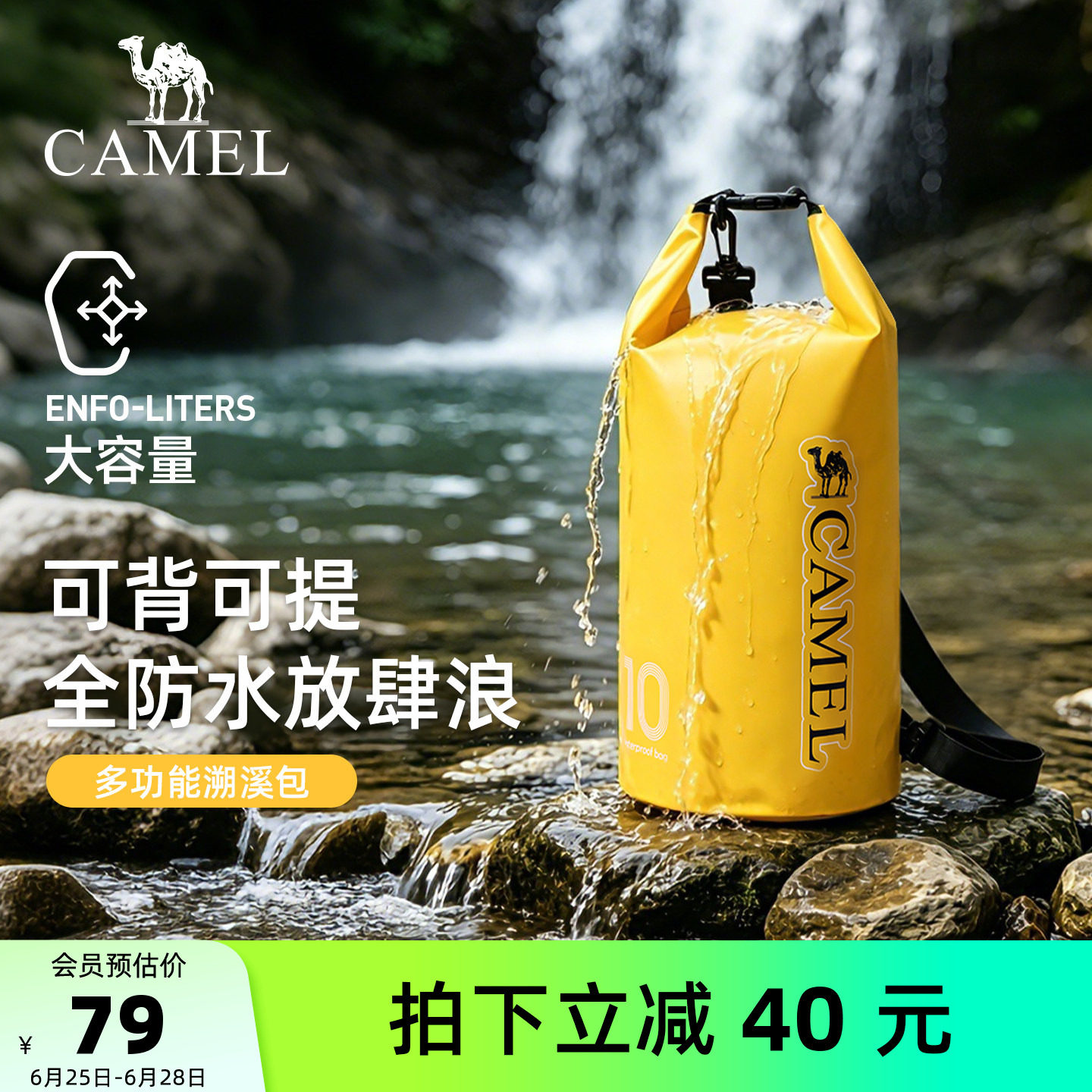 骆驼户外防水包收纳袋