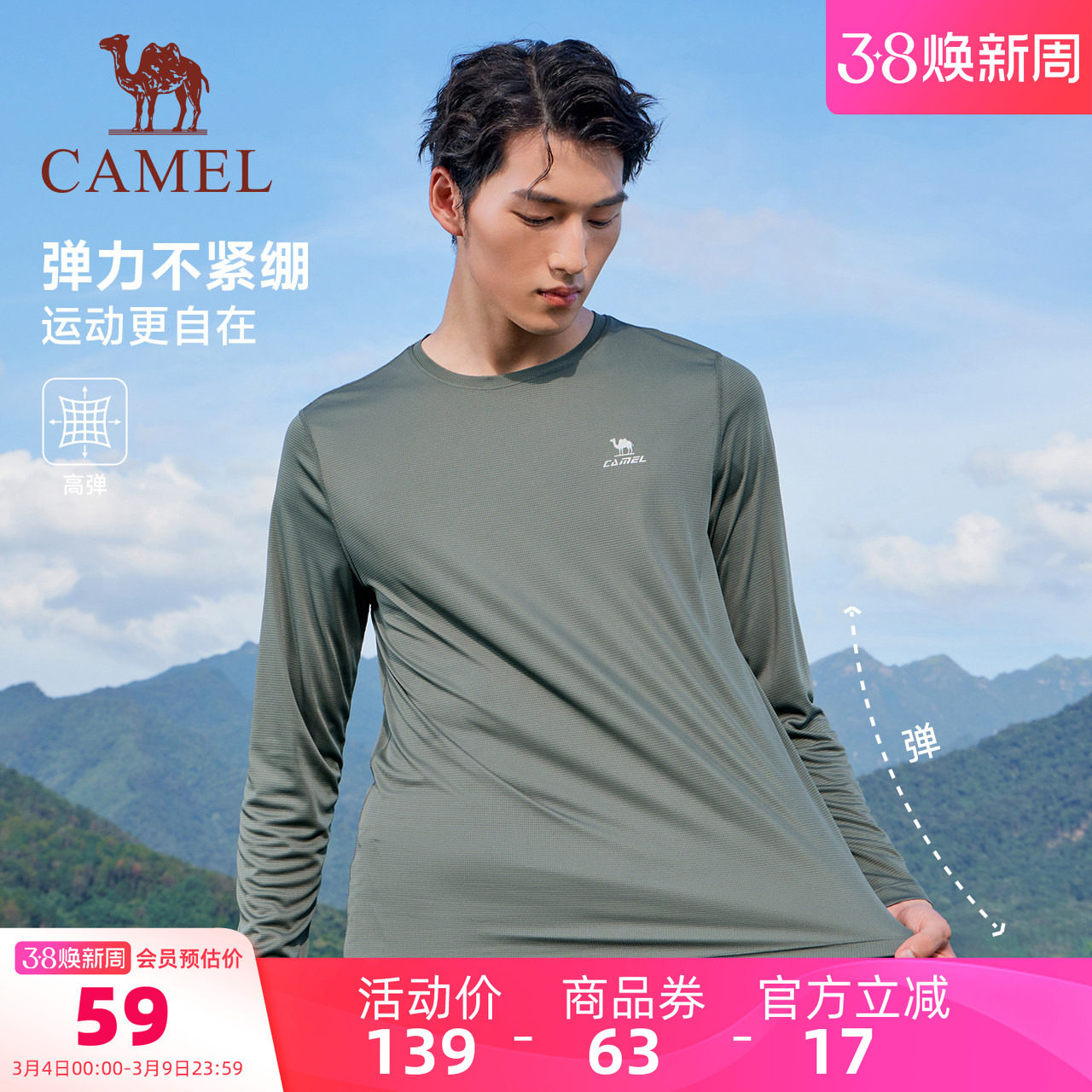 骆驼运动速干长袖T恤女2026夏季健身户外运动轻薄徒步内搭上衣男