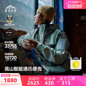 喜马拉雅8848高海拔硬壳冲锋衣