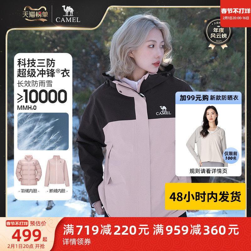 骆驼户外北风木黛色冲锋衣男女羽绒服防风防水登山服秋冬情侣外套