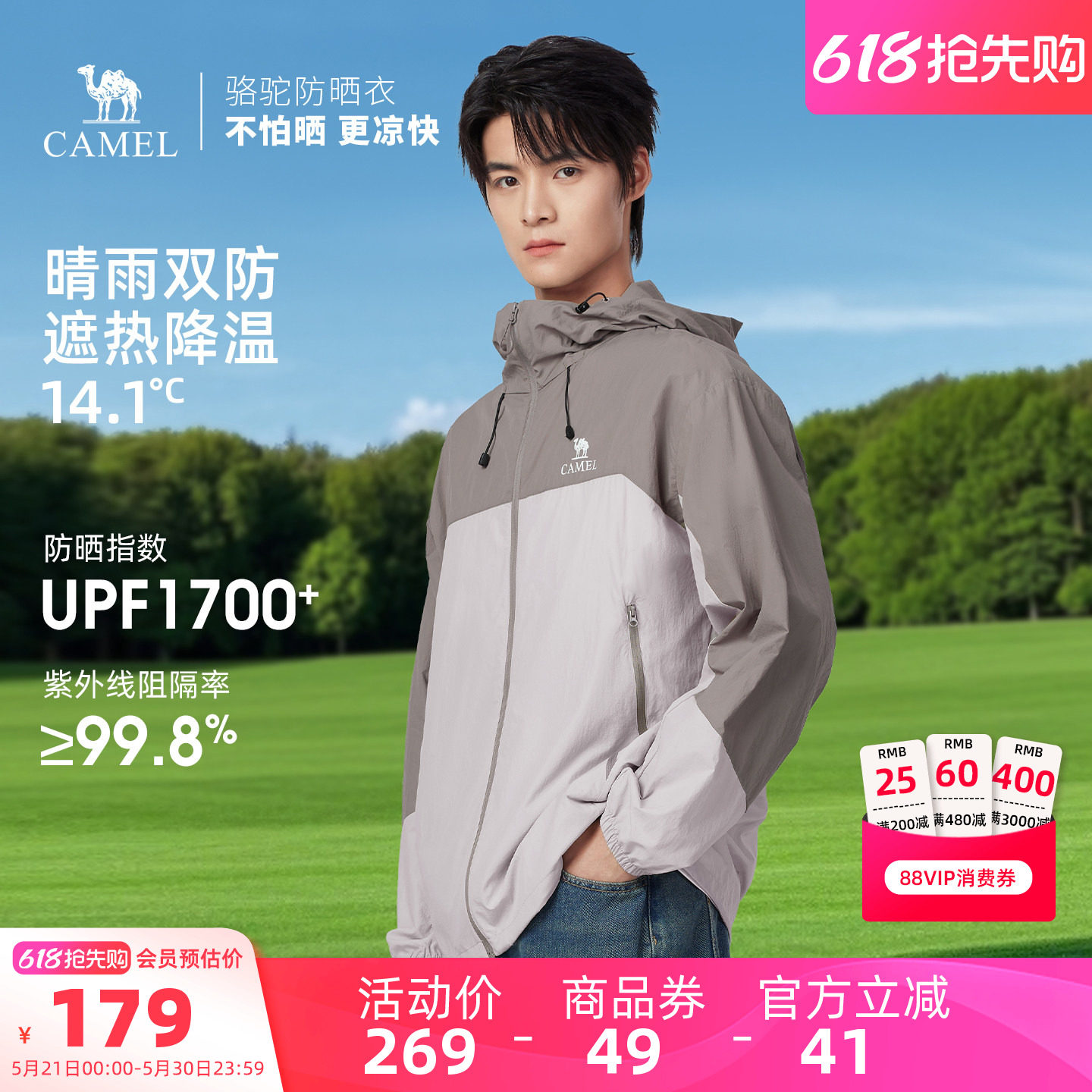 骆驼男装防晒衣男时尚透气运动薄外套钓鱼服新款海边防紫外线夏季