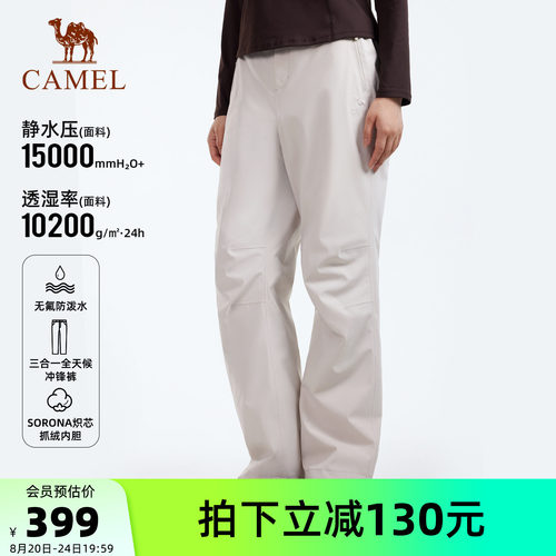 骆驼户外三合一冲锋裤男女款