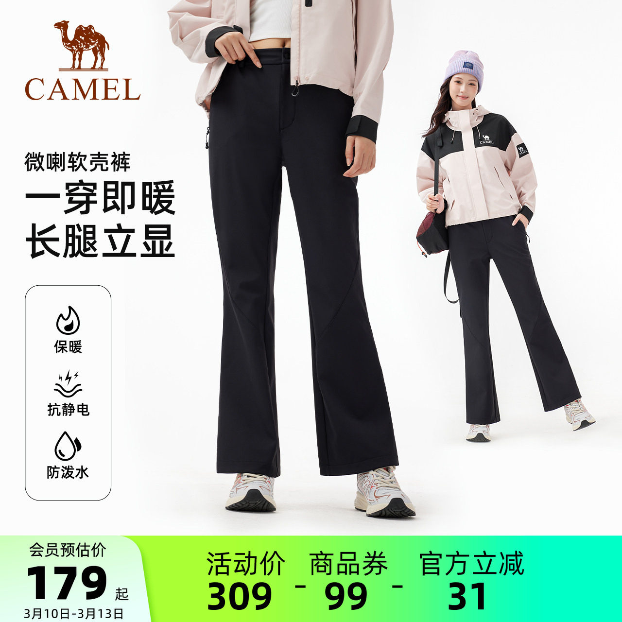 骆驼户外软壳裤女秋冬加绒保暖抗静电防泼水微喇叭裤徒步登山长裤