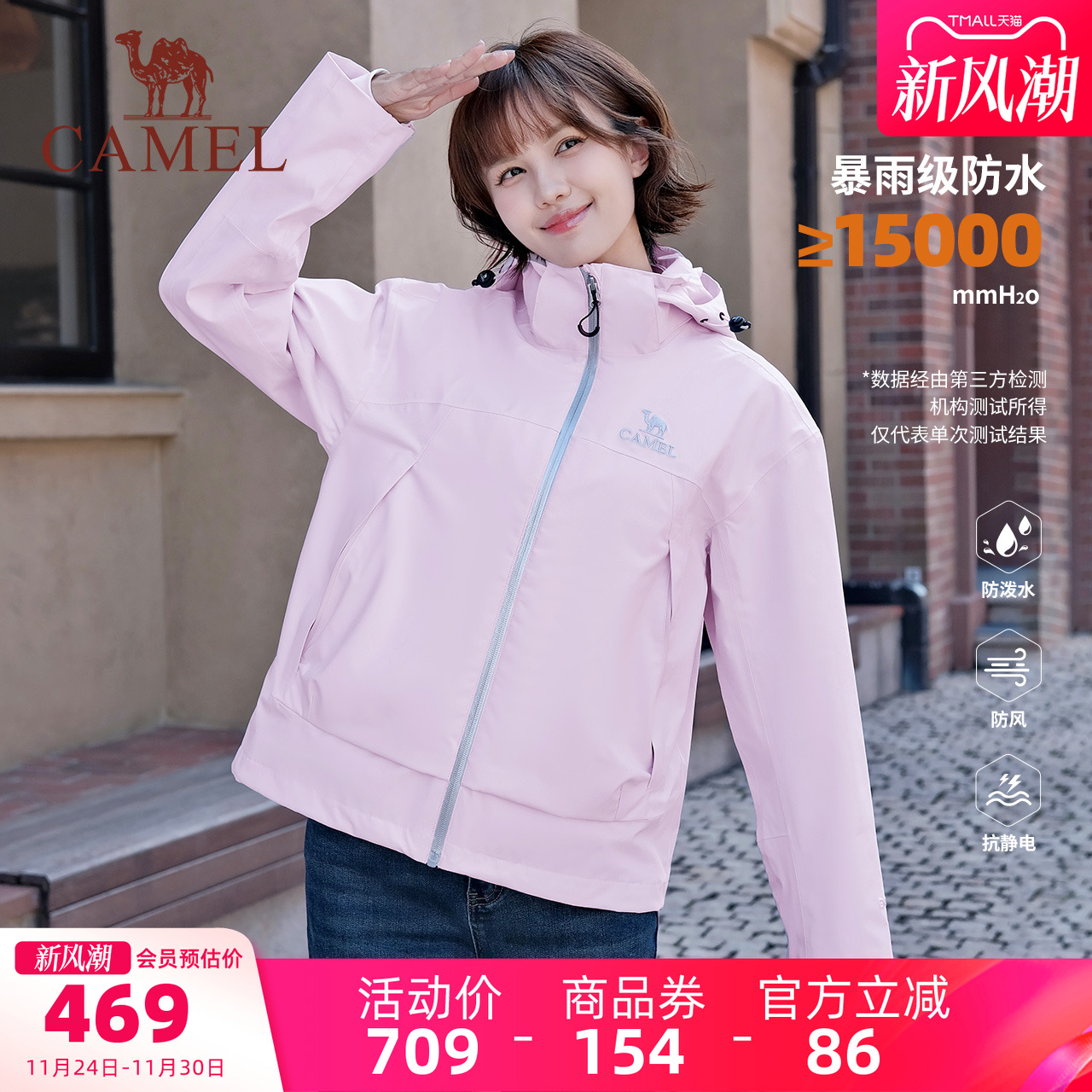 骆驼女装短款冲锋衣外套三合一