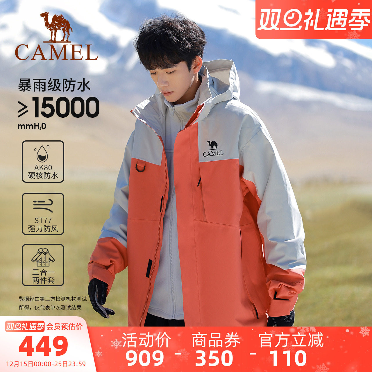 骆驼户外天选铠甲机能冲锋衣男三合一可拆卸两件套防水登山服外套