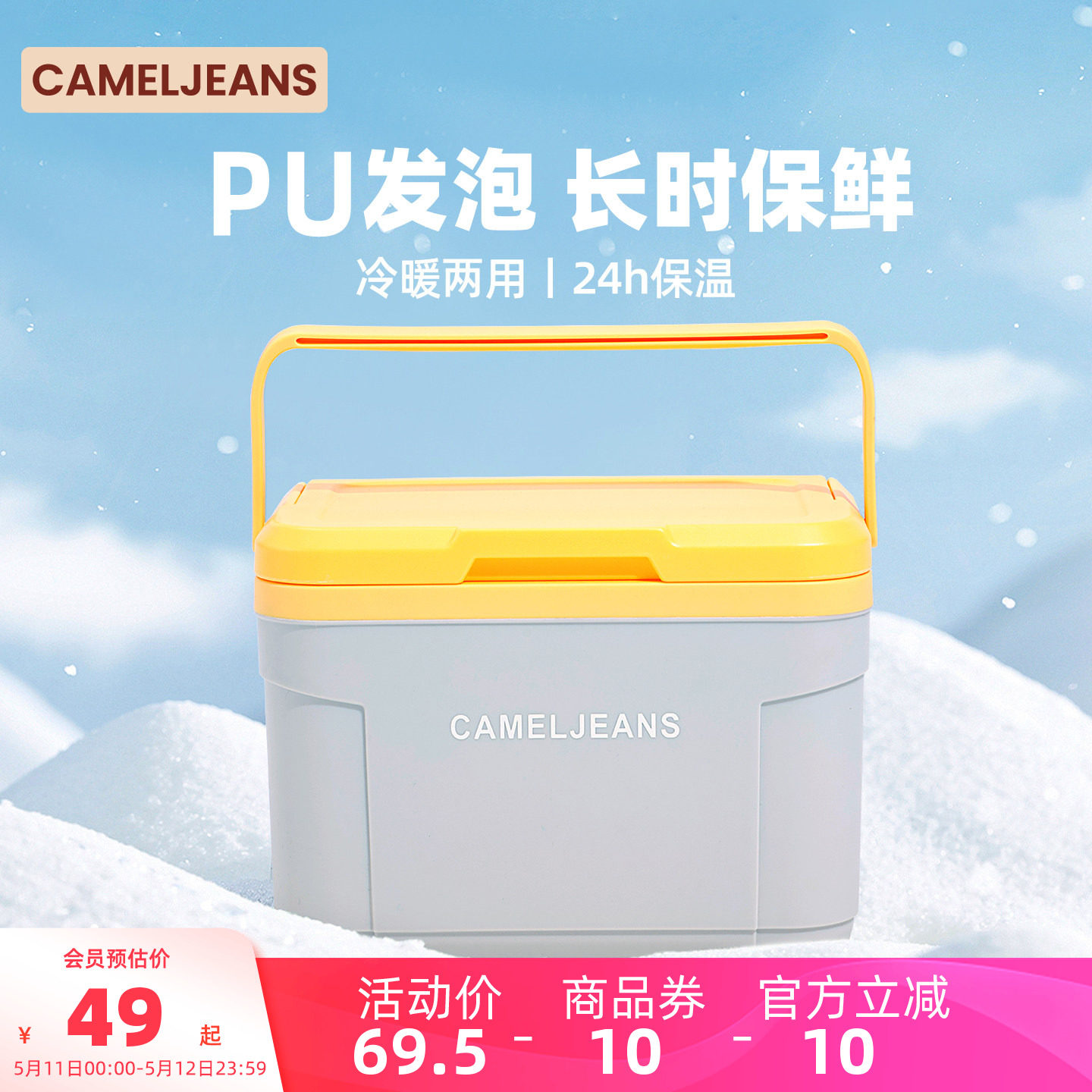 CAMELJEANS保温箱PU食品专用户外露营野餐商用摆摊冷藏箱车载便携