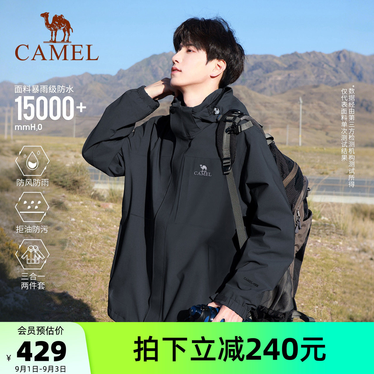 骆驼经典黑色冲锋衣三合一外套图片