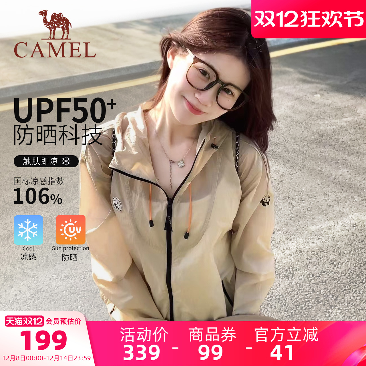 骆驼轻薄防晒衣女凉感透气TR139E