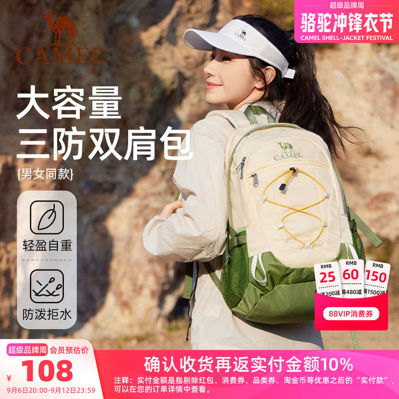骆驼大容量双肩包轻便旅行旅游休闲大背包学生书包户外徒步登山包