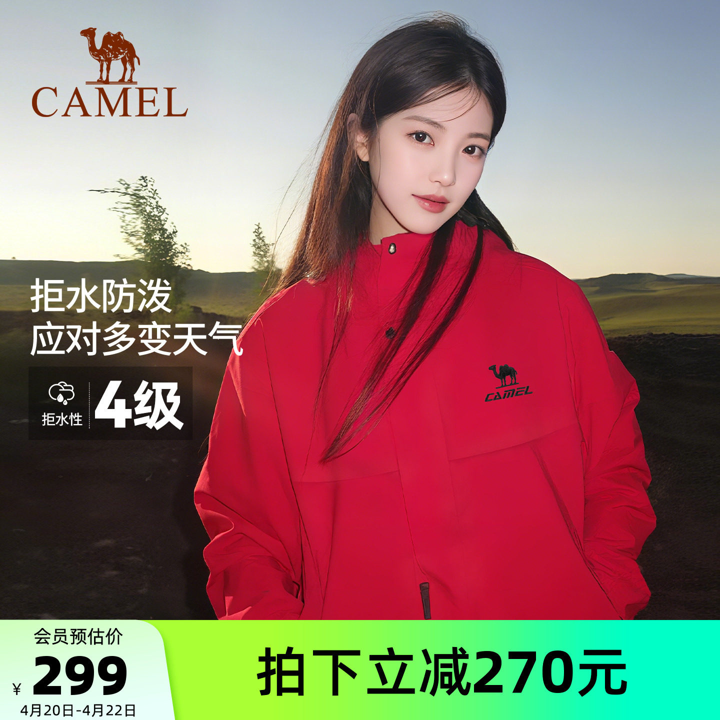 骆驼全地形夹克运动三防外套男女款冬加绒户外防风防水黑色登山服