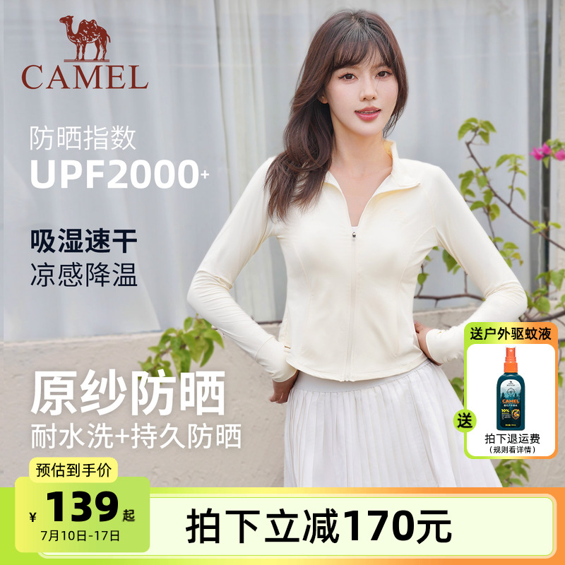 骆驼防晒衣女装修身短款夏季新款轻薄外套防紫外线透气冰丝防晒服