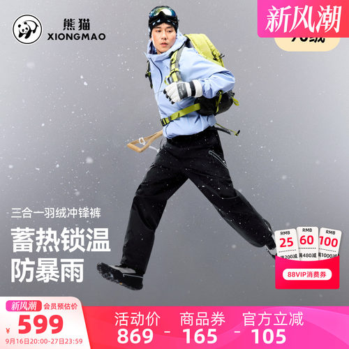 熊猫三合一羽绒内胆冲锋裤男款黑色2026新款秋冬户外裤子防风防水