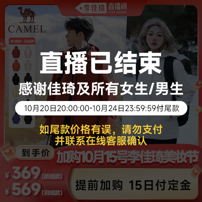 骆驼三合一抓绒/羽绒内胆可选
