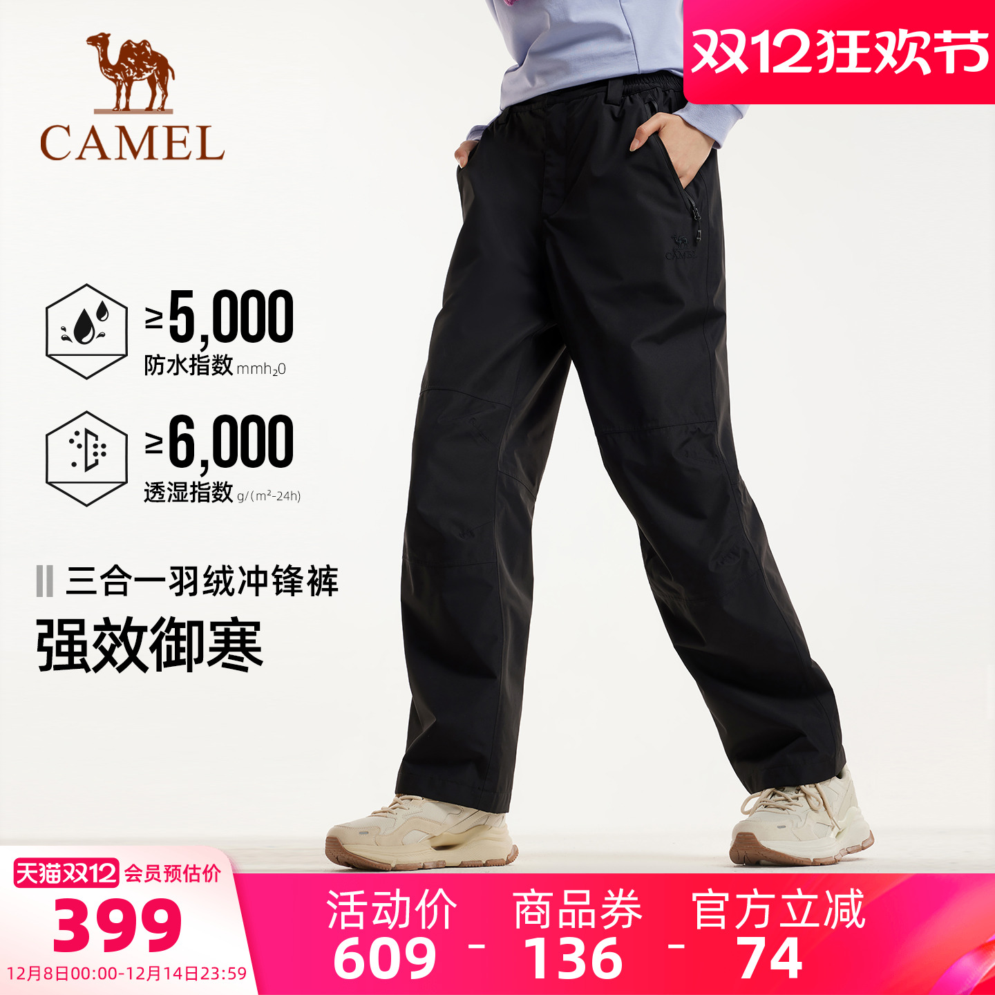 [羽绒内胆]骆驼户外三合一羽绒裤