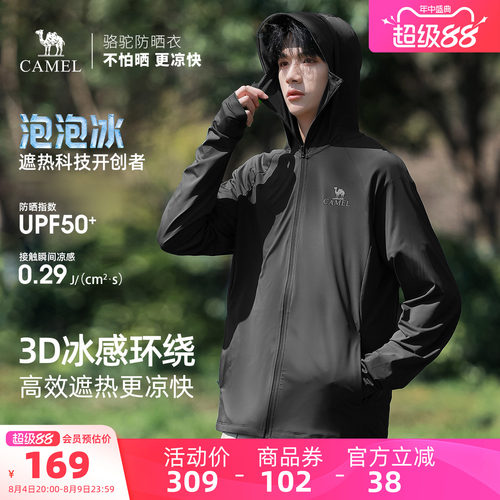骆驼男装冰丝防晒夏季