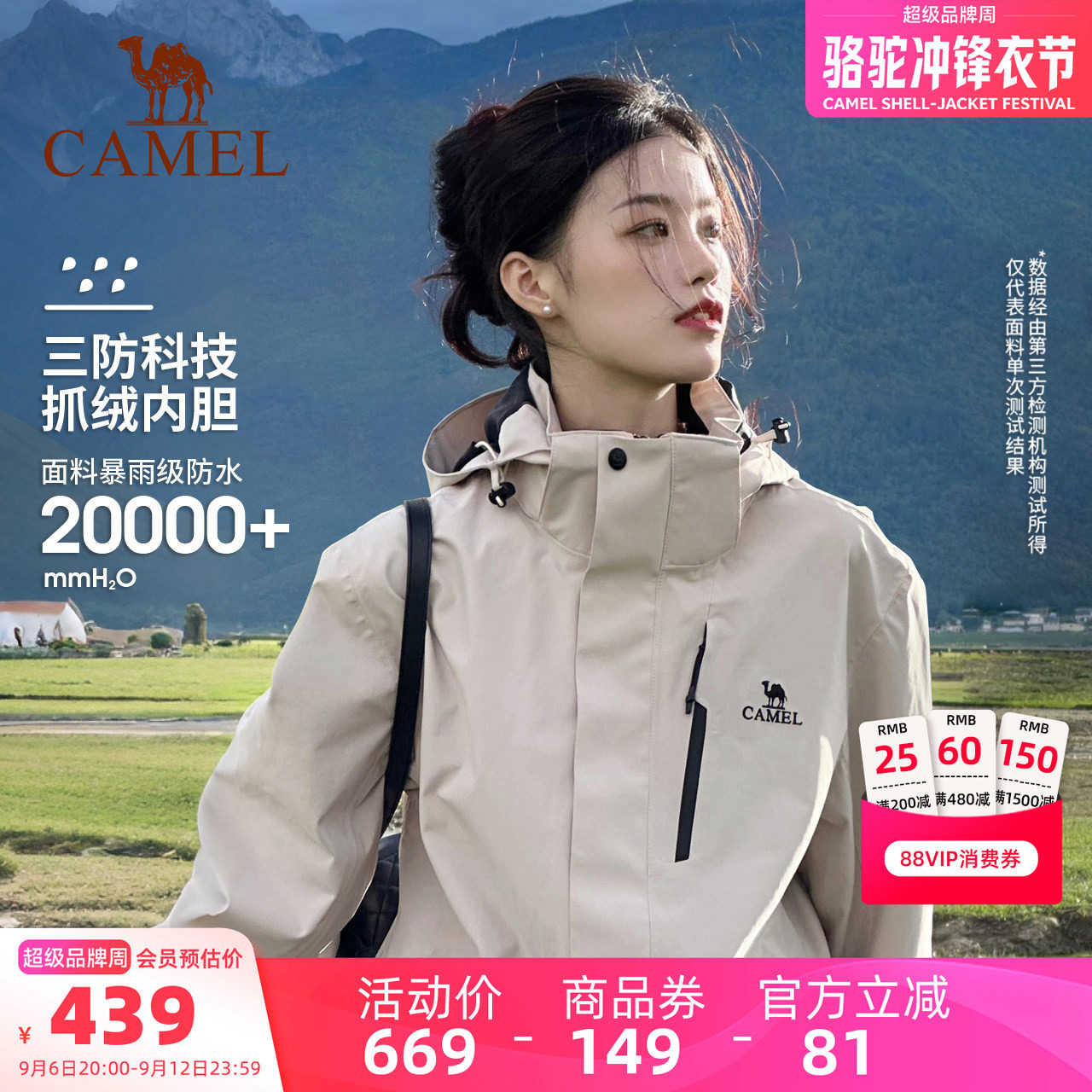 骆驼3514系列冲锋衣女三合一户外登山服装男暴雨防风防水旅游外套