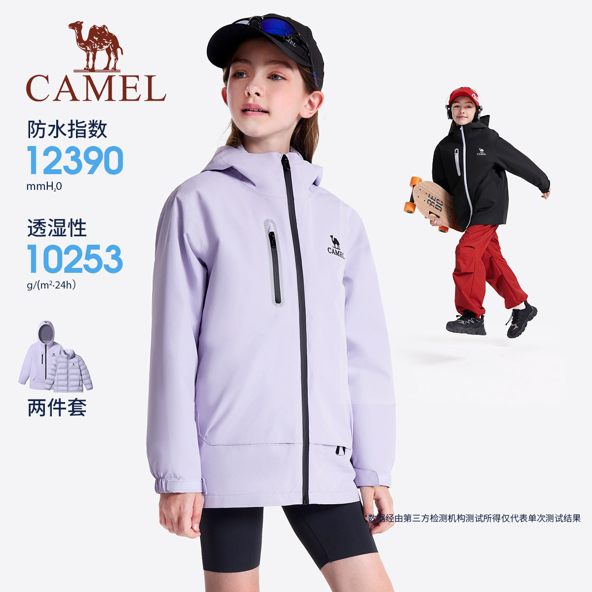 小骆驼儿童冲锋衣三合一可拆卸防风防水户外登山服男女童羽绒外套,童装/婴儿装/亲子装,儿童冲锋衣,淘宝优惠券,粉丝福利购,淘宝优惠卷