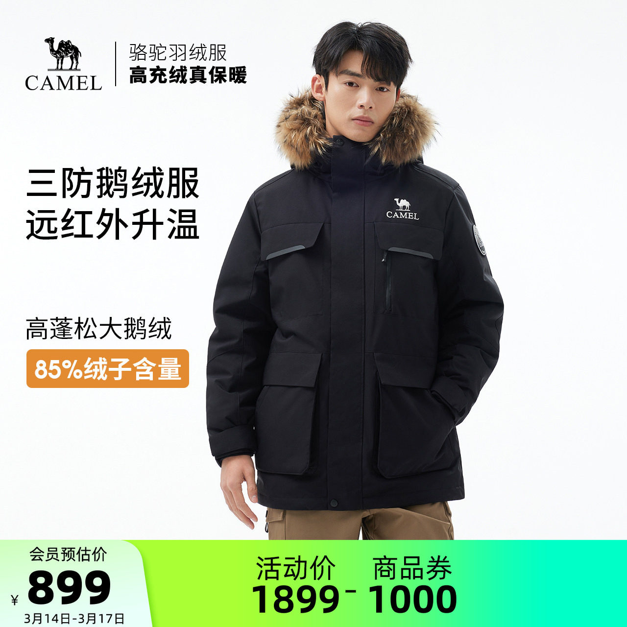 【鹅绒】骆驼户外羽绒服冬季新款女款男款三防工装加厚保暖派克服